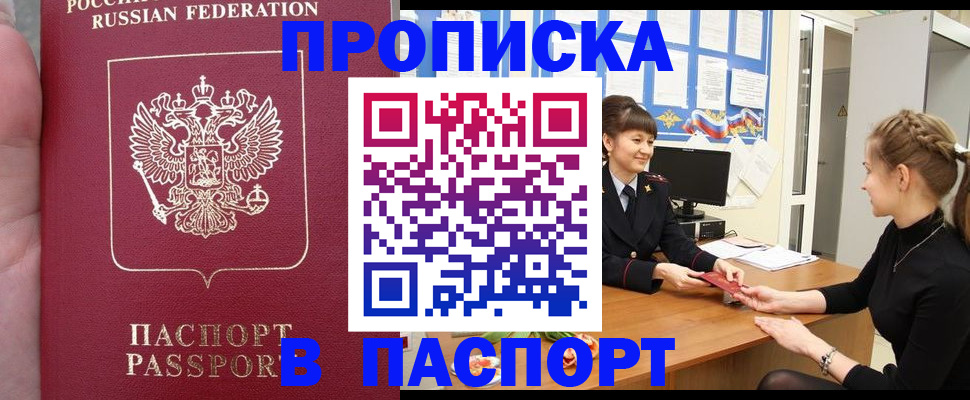 прописка для военкомата в Ленинске