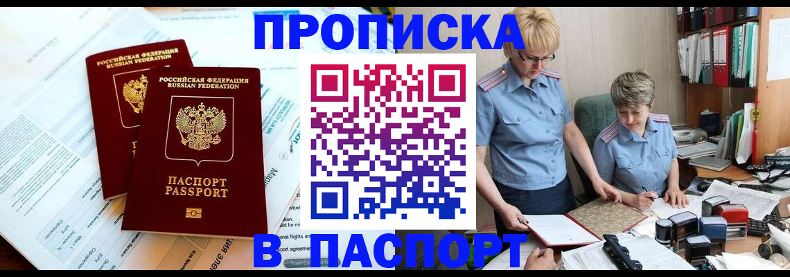 где прописаться в Ленинске