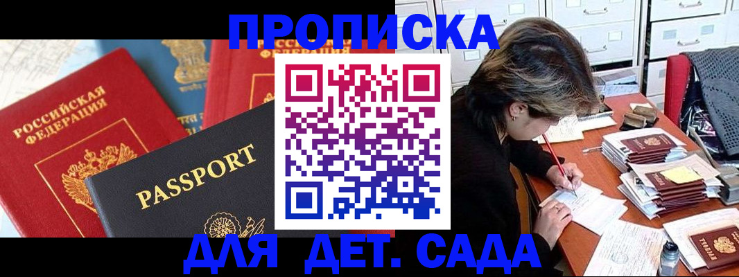 прописка 2025 в Ленинске